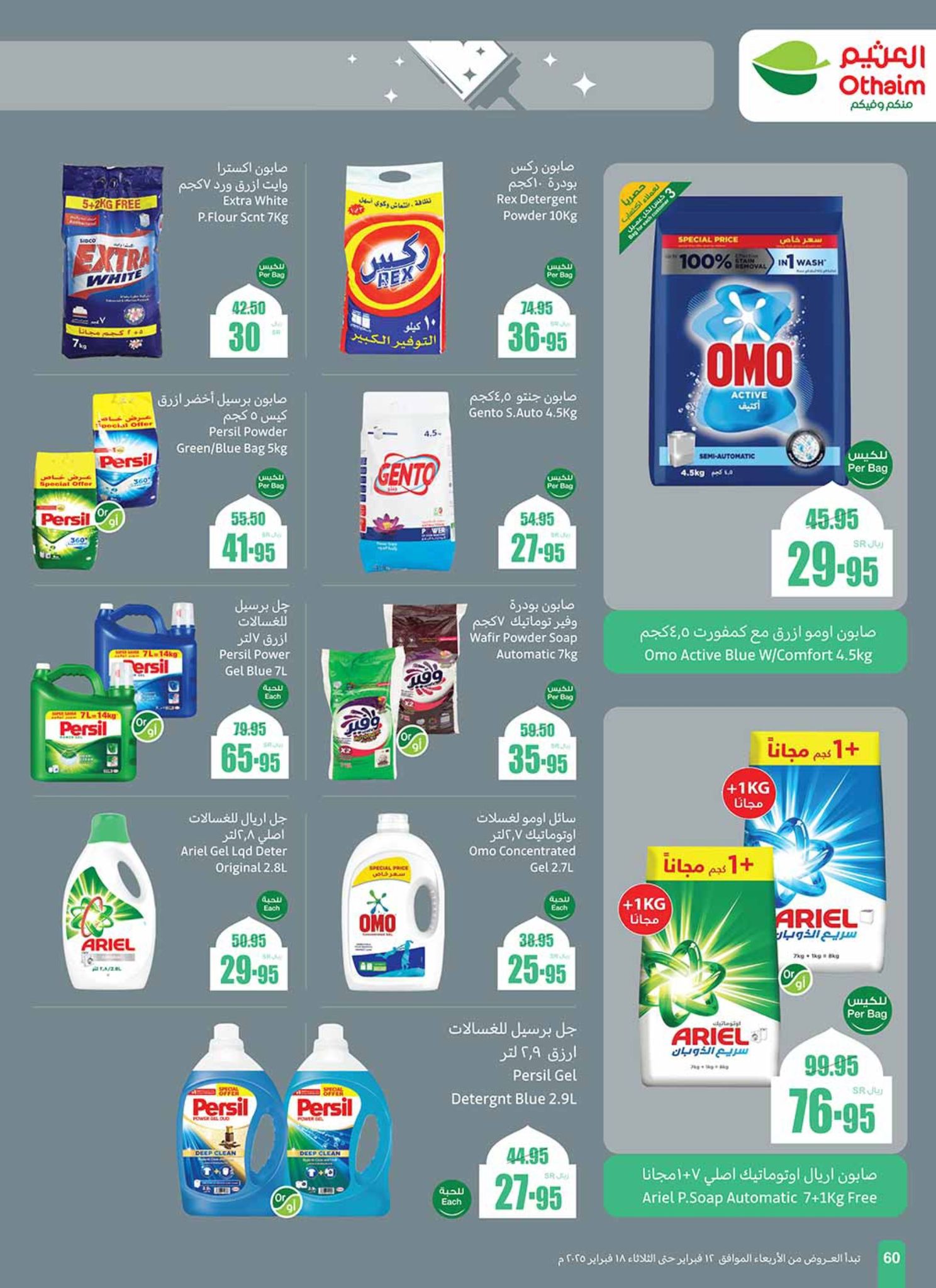 abdullah-alothaim-markets offers from 12feb to 18feb 2025 عروض أسواق عبد الله العثيم من 12 فبراير حتى 18 فبراير 2025 صفحة رقم 59